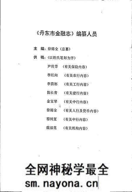 《丹东市金融志》.pdf电子版_辽宁省志预览图4 《丹东市金融志》.pdf电子版_辽宁省志预览图4