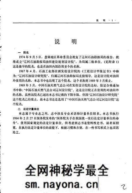 《辽河设计院志》.pdf电子版_辽宁省志预览图3 《辽河设计院志》.pdf电子版_辽宁省志预览图3