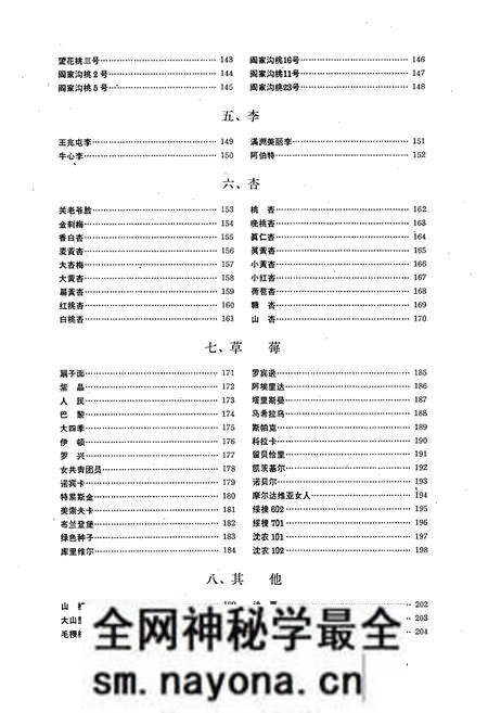 《沈阳市郊区果树品种志》.pdf电子版_辽宁省志预览图5