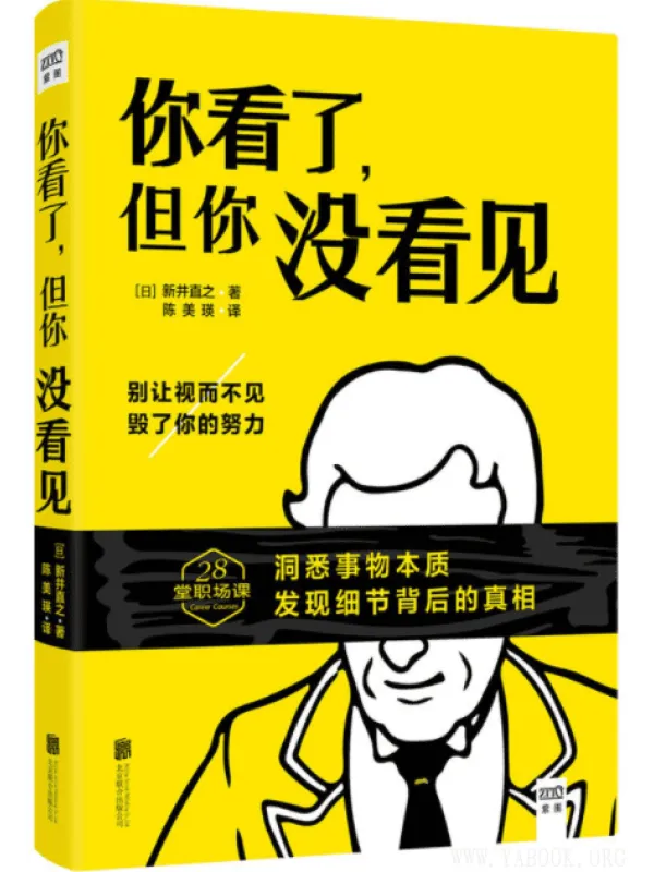 《你看了，但你没看见》封面图片