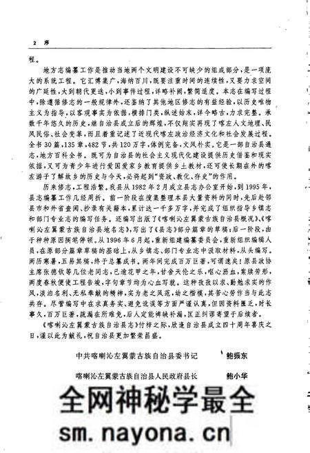 《喀喇沁左翼蒙古族自治县志》.pdf电子版_辽宁省志预览图5 《喀喇沁左翼蒙古族自治县志》.pdf电子版_辽宁省志预览图5