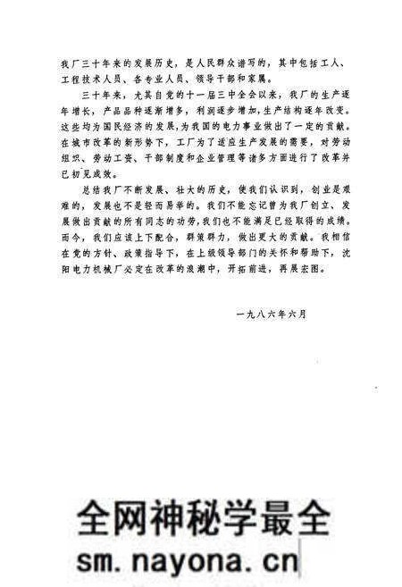 《沈阳电力机械厂志(1956-1984)第一卷》.pdf电子版_辽宁省志预览图3 《沈阳电力机械厂志(1956-1984)第一卷》.pdf电子版_辽宁省志预览图3