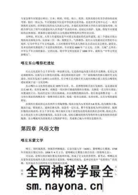 《辽宁朝阳市》.pdf电子版_辽宁省志预览图3 《辽宁朝阳市》.pdf电子版_辽宁省志预览图3