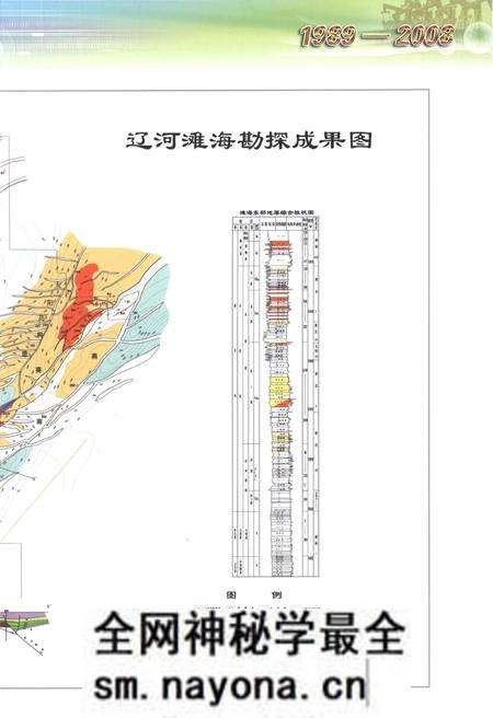 《辽河油田公司浅海石油开发公司志1989-2008》.pdf电子版_辽宁省志预览图5 《辽河油田公司浅海石油开发公司志1989-2008》.pdf电子版_辽宁省志预览图5