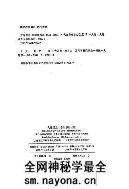 《大连市志 科学技术志》.pdf电子版_辽宁省志预览图2