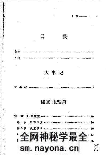 《盘锦市简志》.pdf电子版_辽宁省志预览图5