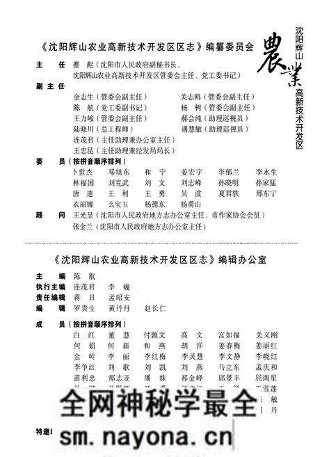 《《沈阳辉山农业高新技术开发区区志》》.pdf电子版_辽宁省志预览图2 《《沈阳辉山农业高新技术开发区区志》》.pdf电子版_辽宁省志预览图2