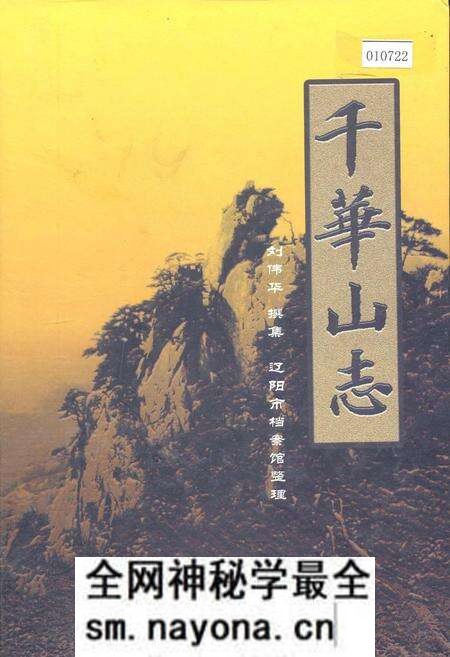 《千华山志》.pdf电子版_辽宁省志预览图 《千华山志》.pdf电子版_辽宁省志预览图