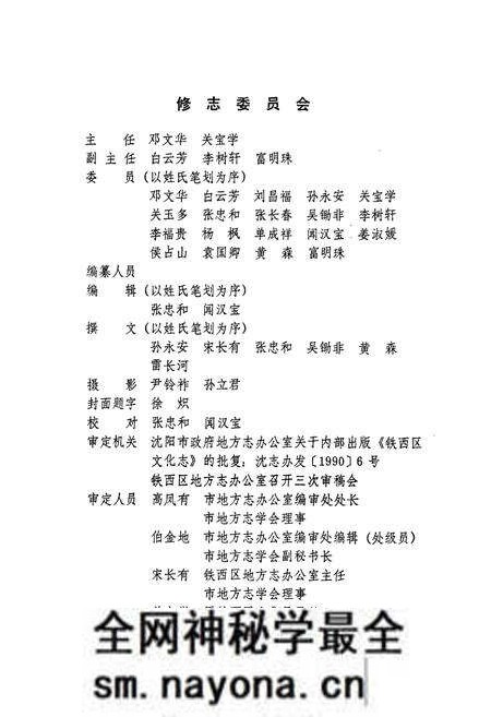 《沈阳市铁西区文化志(1937-1988)》.pdf电子版_辽宁省志预览图2 《沈阳市铁西区文化志(1937-1988)》.pdf电子版_辽宁省志预览图2