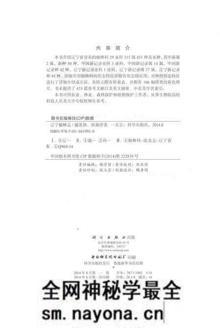 《辽宁姬蜂志》.pdf电子版_辽宁省志预览图3