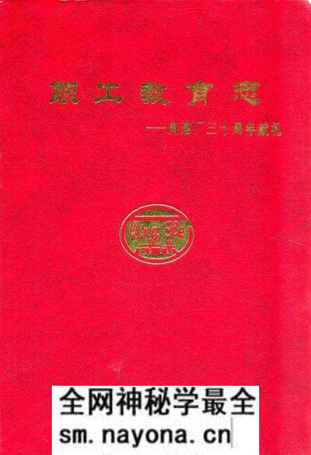 《《职工教育志–向建厂三十周年献礼》》.pdf电子版_辽宁省志预览图