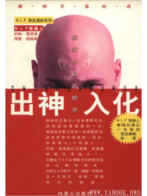 《出神入化-催眠的最高境界》封面图片