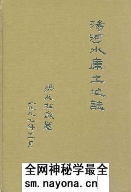 《《汤河水库土地志》》.pdf电子版_辽宁省志预览图 《《汤河水库土地志》》.pdf电子版_辽宁省志预览图
