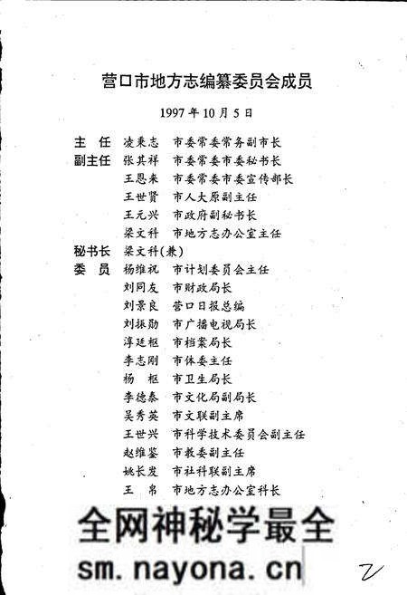 《营口市志 第五卷 新闻 科技 教育 文化 卫生 体育 档案》.pdf电子版_辽宁省志预览图2 《营口市志 第五卷 新闻 科技 教育 文化 卫生 体育 档案》.pdf电子版_辽宁省志预览图2