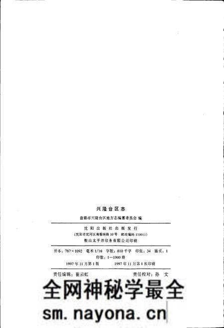《兴隆台区志》.pdf电子版_辽宁省志预览图2 《兴隆台区志》.pdf电子版_辽宁省志预览图2