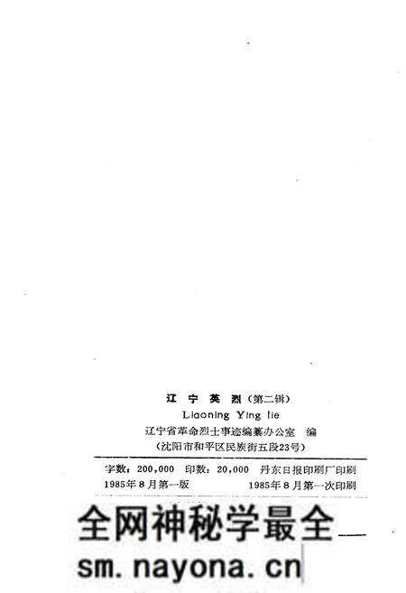 《辽宁英烈 第2 辑》.pdf电子版_辽宁省志预览图2 《辽宁英烈 第2 辑》.pdf电子版_辽宁省志预览图2