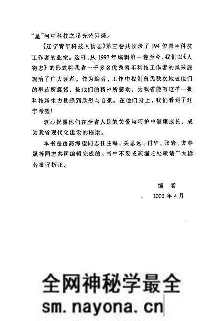 《辽宁青年科技人物志(第三卷)》.pdf电子版_辽宁省志预览图4 《辽宁青年科技人物志(第三卷)》.pdf电子版_辽宁省志预览图4