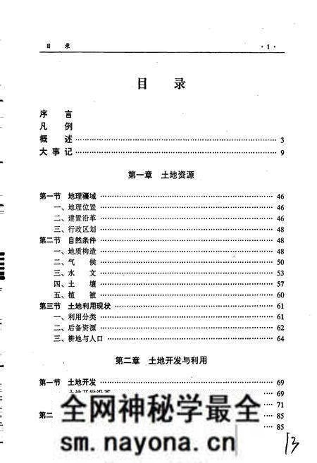 《盖州市土地志》.pdf电子版_辽宁省志预览图5 《盖州市土地志》.pdf电子版_辽宁省志预览图5