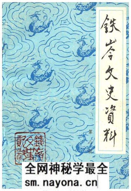 《铁岭文史资料 第八辑》.pdf电子版_辽宁省志预览图 《铁岭文史资料 第八辑》.pdf电子版_辽宁省志预览图