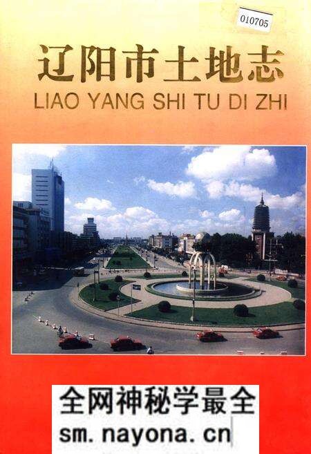 《辽阳市土地志》.pdf电子版_辽宁省志预览图 《辽阳市土地志》.pdf电子版_辽宁省志预览图