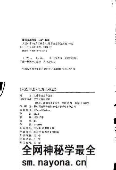 《大连市志 电力工业志》.pdf电子版_辽宁省志预览图2 《大连市志 电力工业志》.pdf电子版_辽宁省志预览图2