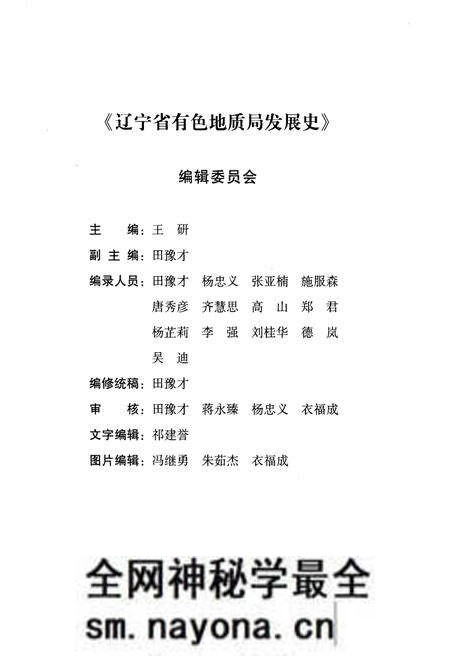 《辽宁省有色地质局发展史 1949-2008》.pdf电子版_辽宁省志预览图2