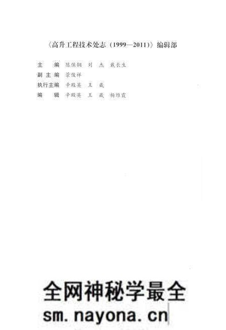 《高升工程技术处志1999-2011》.pdf电子版_辽宁省志预览图4