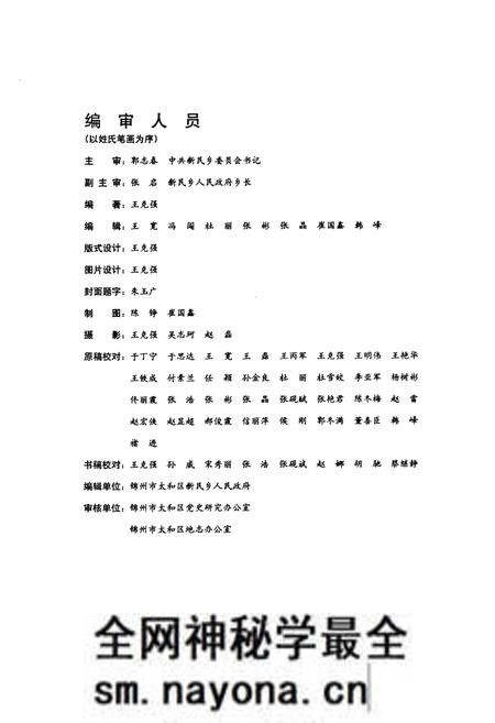 《新民乡志(1948~2008)》.pdf电子版_辽宁省志预览图2 《新民乡志(1948~2008)》.pdf电子版_辽宁省志预览图2