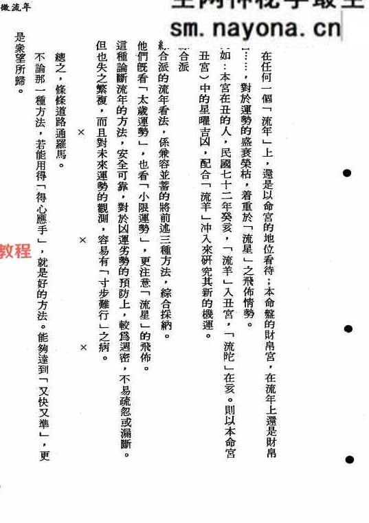 紫微流年.pdf   314页
