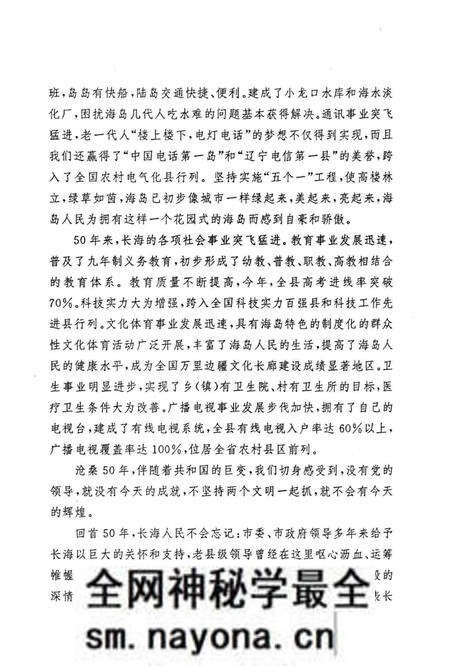 《长海县大事记 1949.11.10-1999.11.10》.pdf电子版_辽宁省志预览图4 《长海县大事记 1949.11.10-1999.11.10》.pdf电子版_辽宁省志预览图4