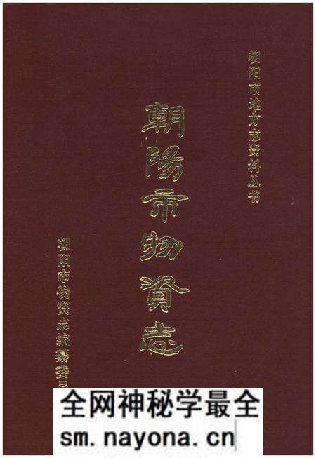 《朝阳市物资志》.pdf电子版_辽宁省志预览图