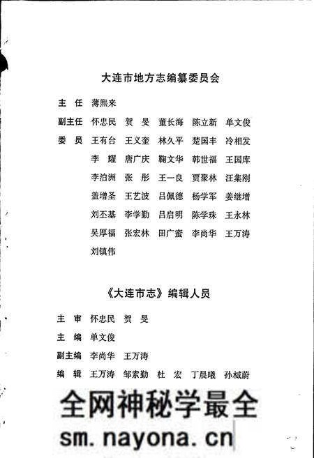 《大连市志 体育志》.pdf电子版_辽宁省志预览图3 《大连市志 体育志》.pdf电子版_辽宁省志预览图3