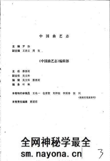 《中国曲艺志辽宁卷》.pdf电子版_辽宁省志预览图3 《中国曲艺志辽宁卷》.pdf电子版_辽宁省志预览图3