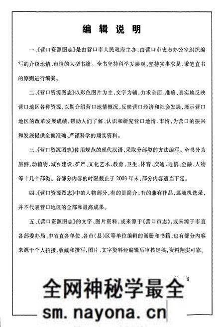 《《营口资源图志·第二册》》.pdf电子版_辽宁省志预览图4 《《营口资源图志·第二册》》.pdf电子版_辽宁省志预览图4