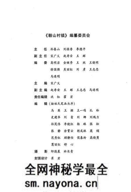 《鞍山村镇》.pdf电子版_辽宁省志预览图3 《鞍山村镇》.pdf电子版_辽宁省志预览图3