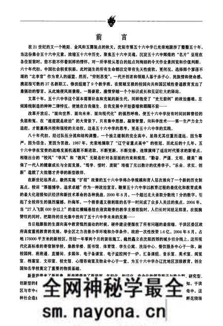 《《沈阳市第五十六中学校志》(1961-2011)》.pdf电子版_辽宁省志预览图2