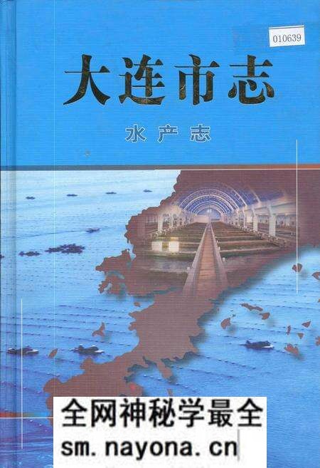 《大连市志 水产志》.pdf电子版_辽宁省志预览图 《大连市志 水产志》.pdf电子版_辽宁省志预览图