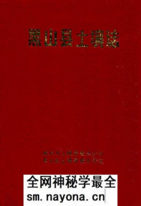 《黑山县土壤志》.pdf电子版_辽宁省志预览图 《黑山县土壤志》.pdf电子版_辽宁省志预览图