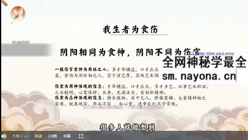 知易而行信笛老师八字传承课10集视频课