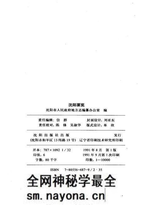《沈阳要览》.pdf电子版_辽宁省志预览图2 《沈阳要览》.pdf电子版_辽宁省志预览图2