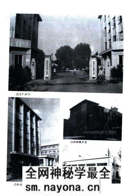 《《中国科学院沈阳科学仪器厂志(1958-1985)》》.pdf电子版_辽宁省志预览图4