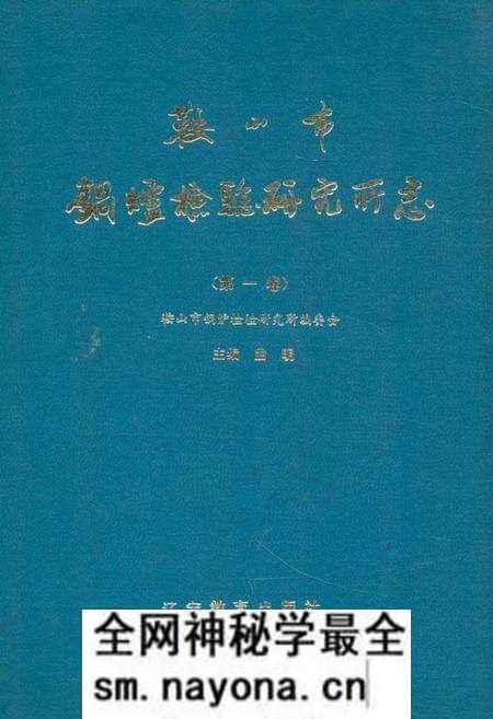 《鞍山市锅炉检验研究所志·第一卷1978-1988》.pdf电子版_辽宁省志预览图 《鞍山市锅炉检验研究所志·第一卷1978-1988》.pdf电子版_辽宁省志预览图