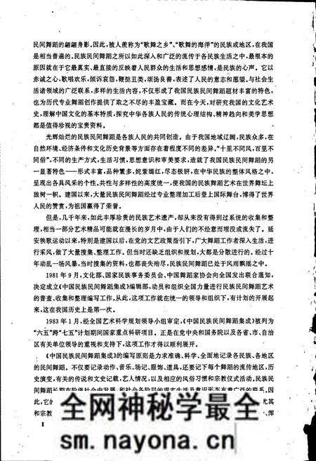 《中国民族民间舞蹈集成》.pdf电子版_其他志预览图5