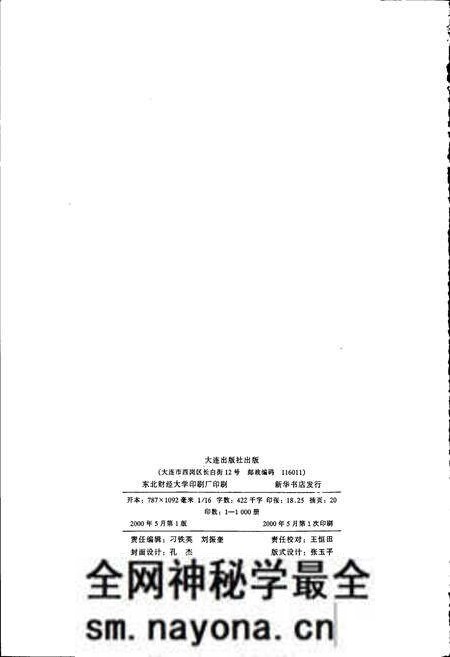 《大连市志 司法行政志》.pdf电子版_辽宁省志预览图2