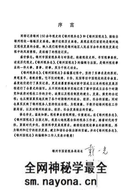 《锦州国税志(1994-2008)》.pdf电子版_辽宁省志预览图4 《锦州国税志(1994-2008)》.pdf电子版_辽宁省志预览图4
