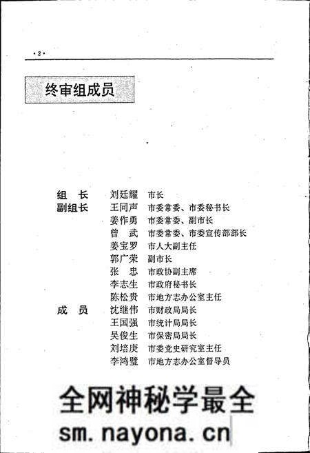 《丹东市志 10 居民 人物》.pdf电子版_辽宁省志预览图4