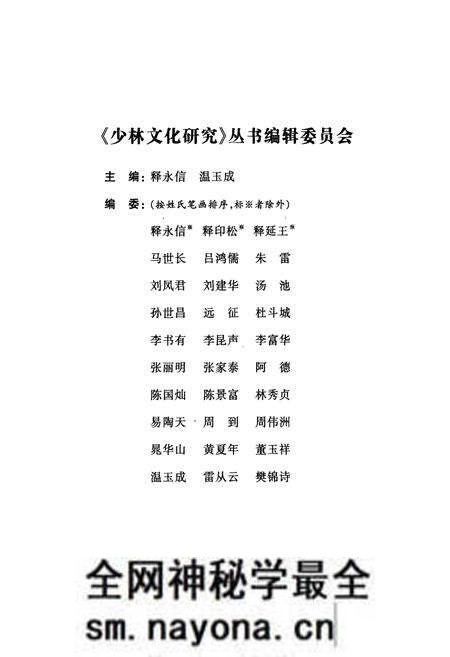 《《少林文化研究—丛书 义县万佛堂石窟》》.pdf电子版_辽宁省志预览图3