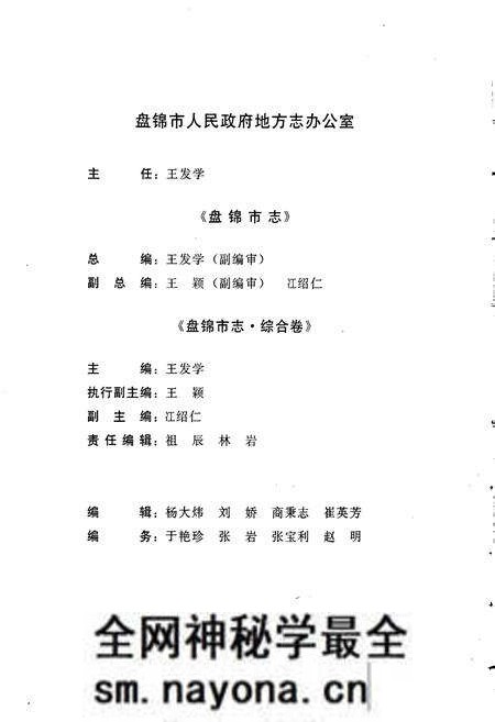 《盘锦市志 综合卷》.pdf电子版_辽宁省志预览图5 《盘锦市志 综合卷》.pdf电子版_辽宁省志预览图5