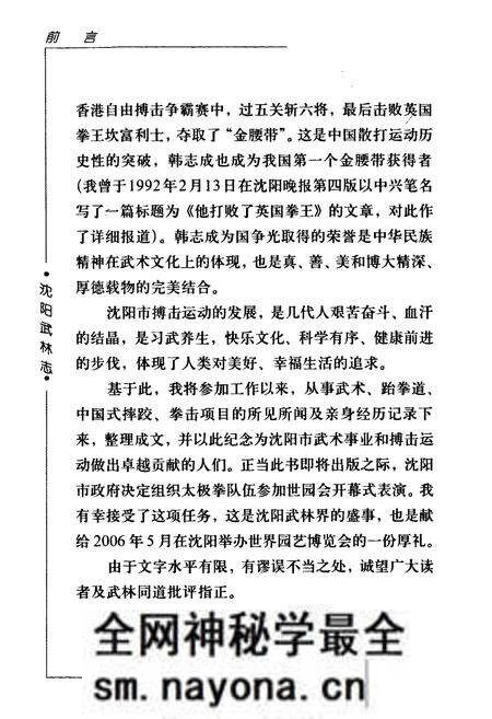《沈阳武林志》.pdf电子版_辽宁省志预览图5 《沈阳武林志》.pdf电子版_辽宁省志预览图5