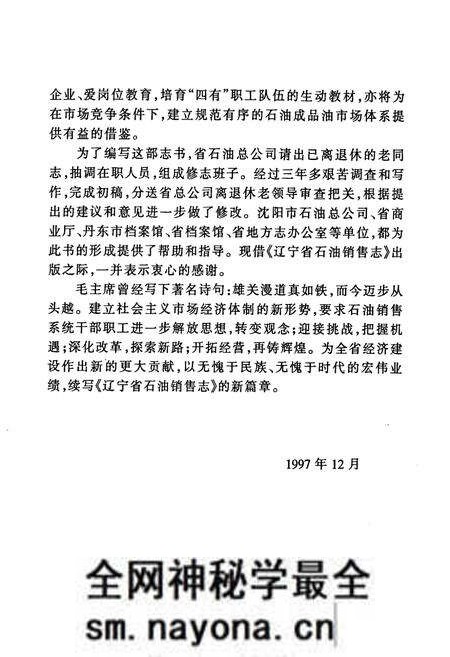 《辽宁省石油销售志》.pdf电子版_辽宁省志预览图5
